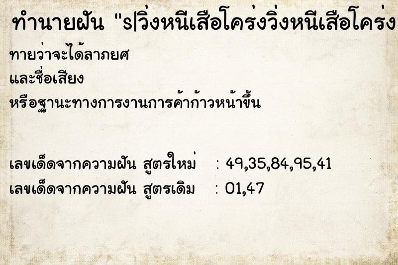 ทำนายฝันs|วิ่งหนีเสือโคร่งวิ่งหนีเสือโคร่ง ทำนายฝันทำนายฝันs|วิ่งหนีเสือโคร่งวิ่งหนีเสือโคร่ง